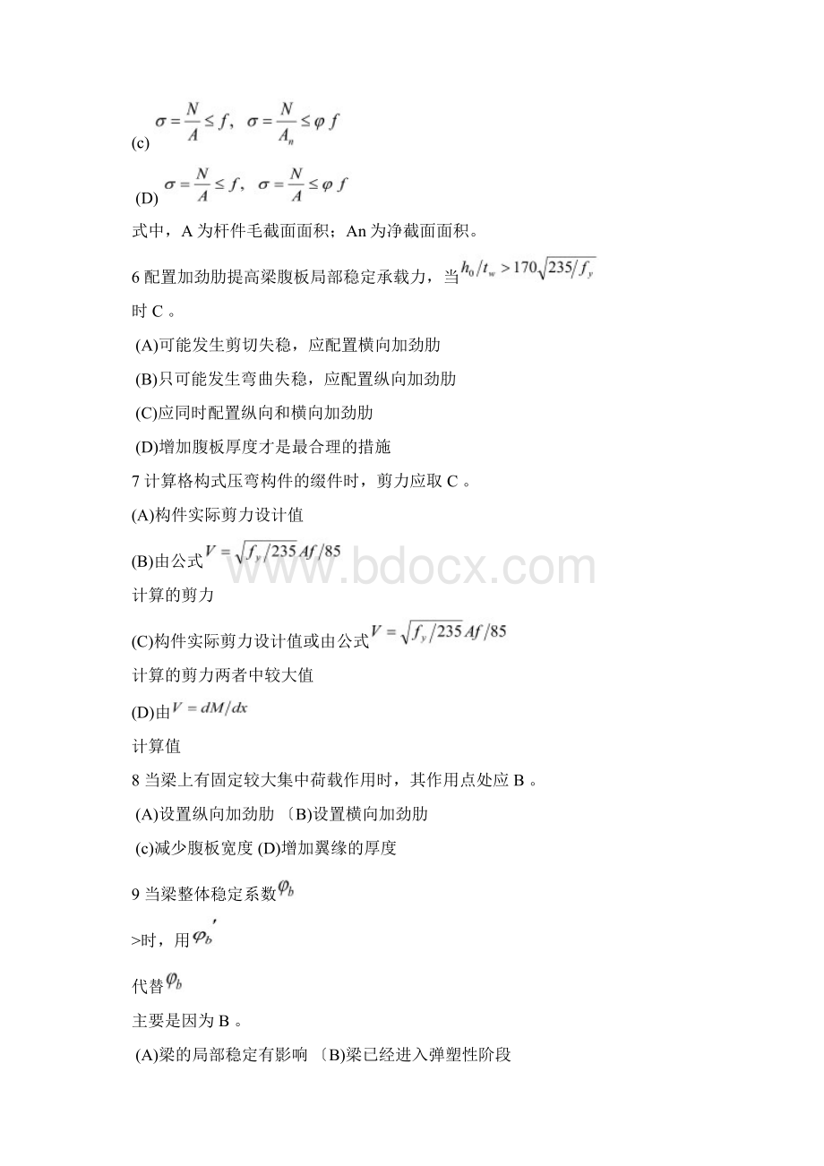 K钢结构复习题及答案从业资格考试资格考试修订稿.docx_第2页