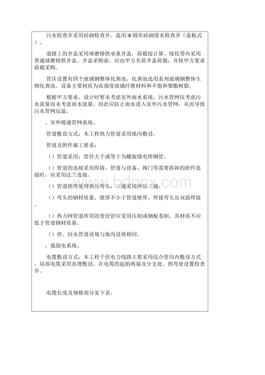 室外管网施工工程安全技术交底.docx_第2页