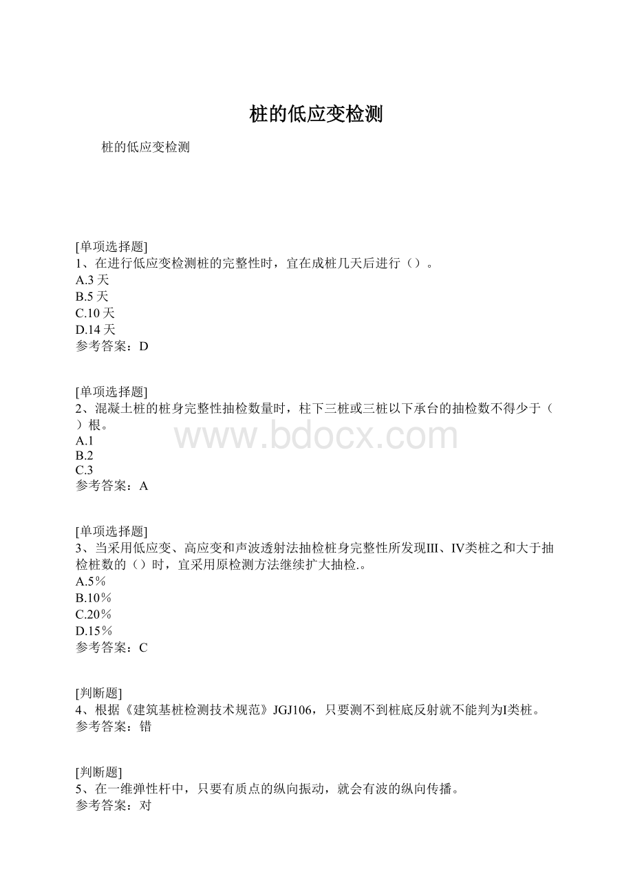 桩的低应变检测Word格式.docx