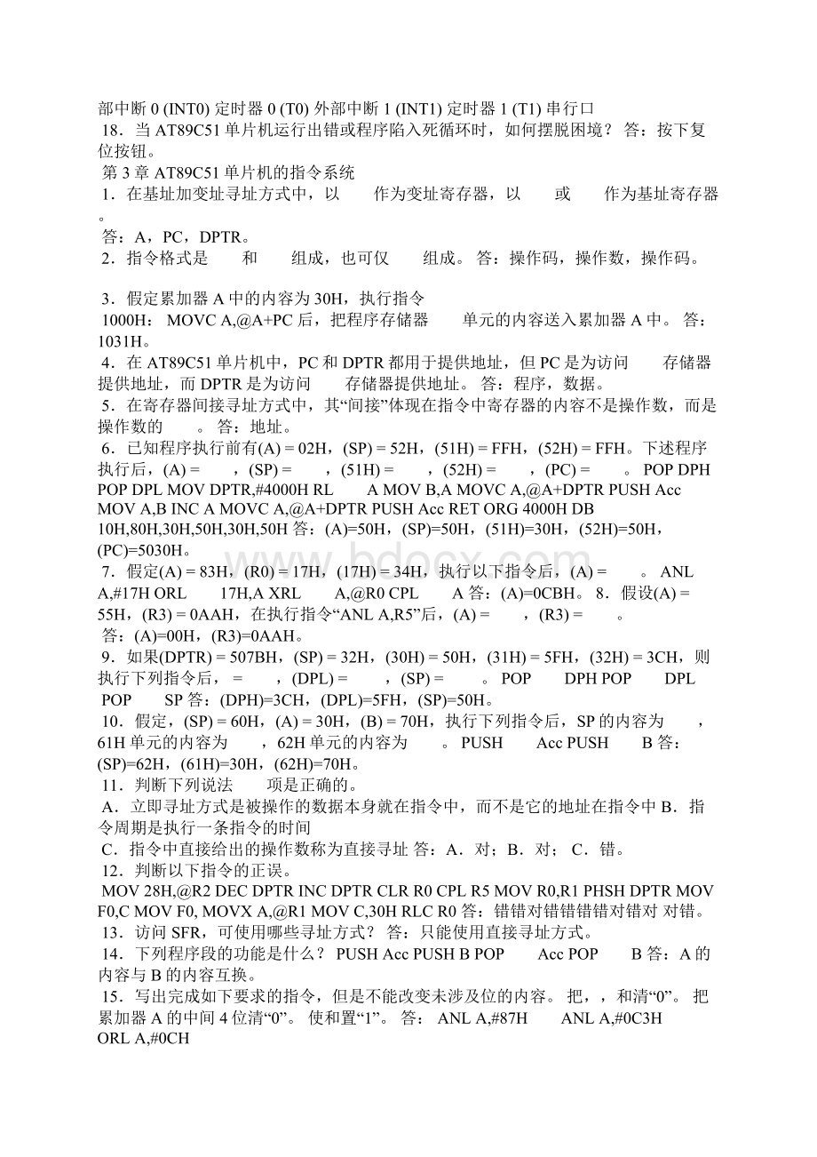 单片机习题参考答案.docx_第3页