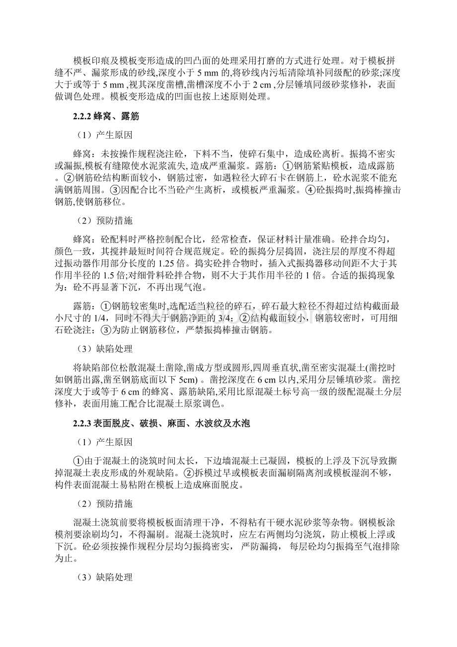 二次衬砌缺陷处理施工方案1Word格式.docx_第3页