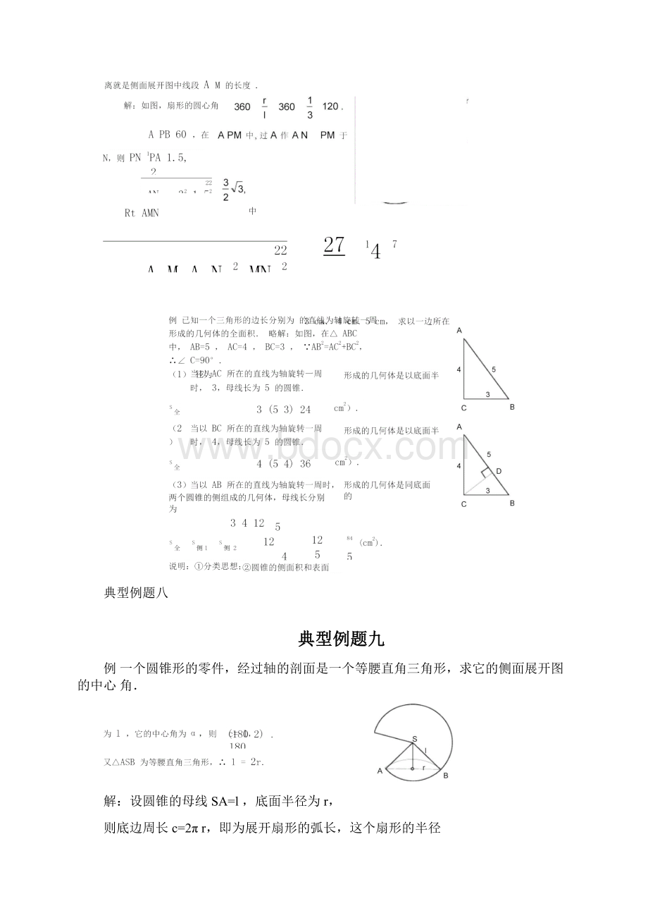 圆柱和圆锥的侧面展开图.docx_第2页