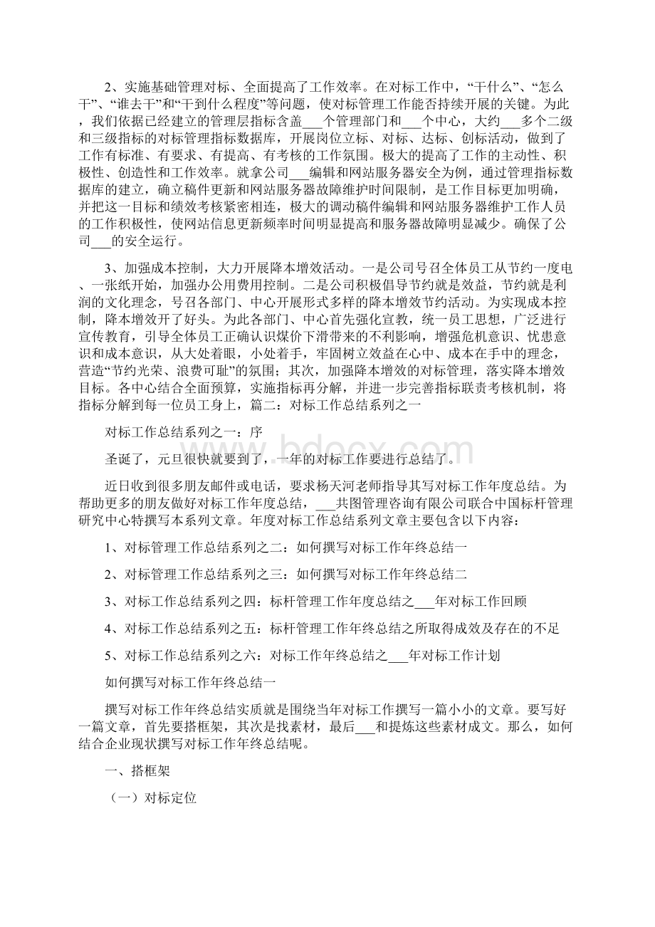 对标工作总结四Word格式文档下载.docx_第3页