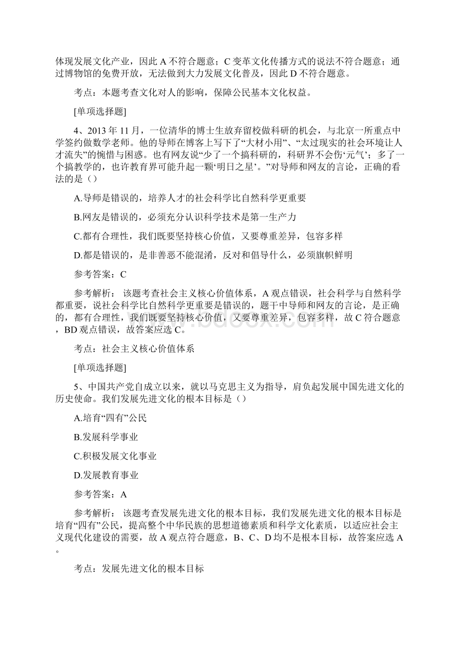 发展中国特色社会主义文化真题精选.docx_第2页