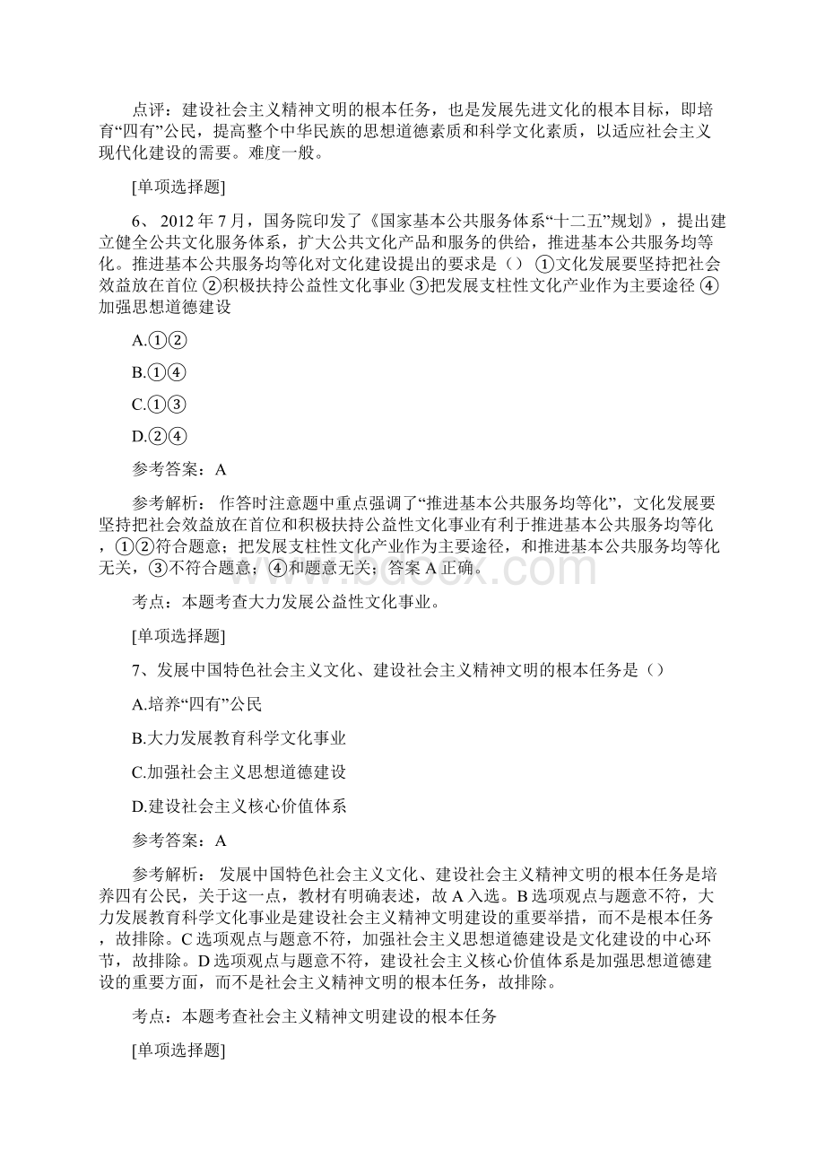 发展中国特色社会主义文化真题精选.docx_第3页