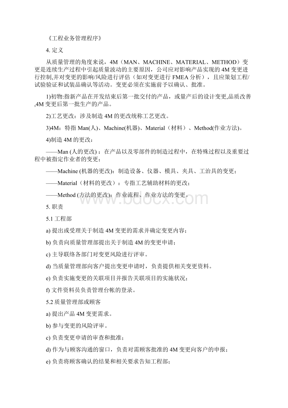 工程变更管理Word下载.docx_第2页