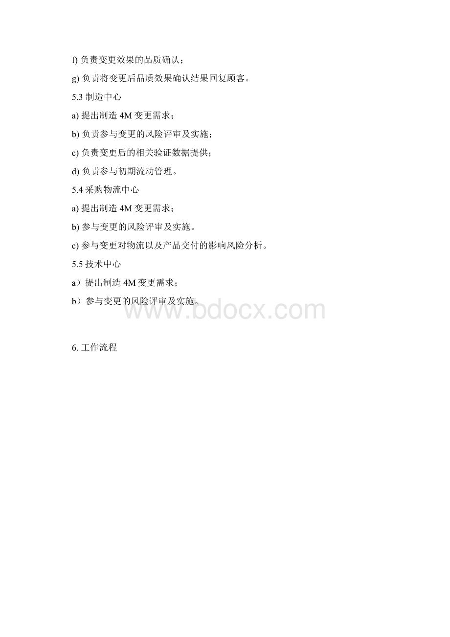 工程变更管理Word下载.docx_第3页