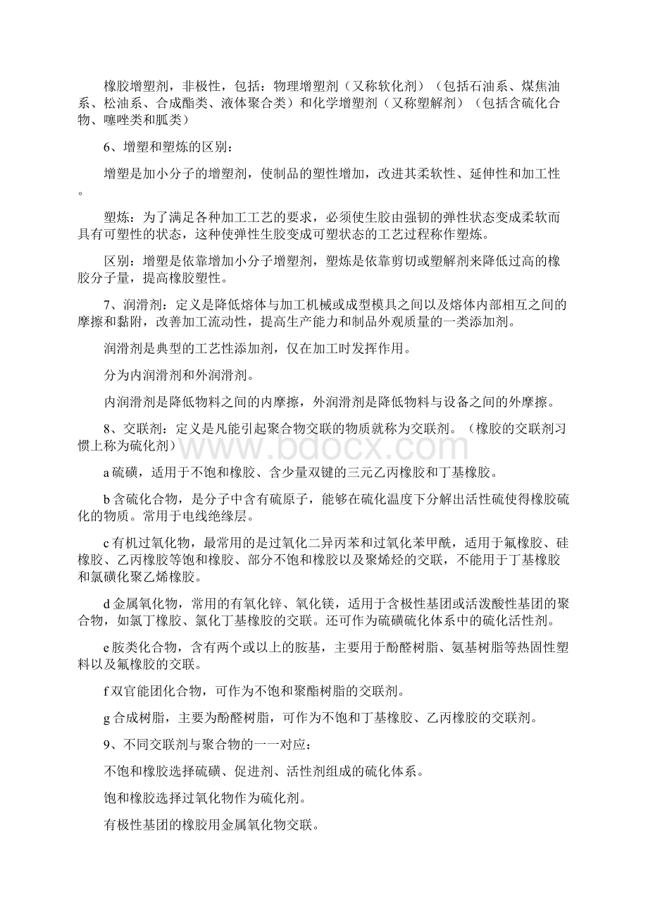 高分子材料成型加工考试重点及部分习题答案.docx_第3页