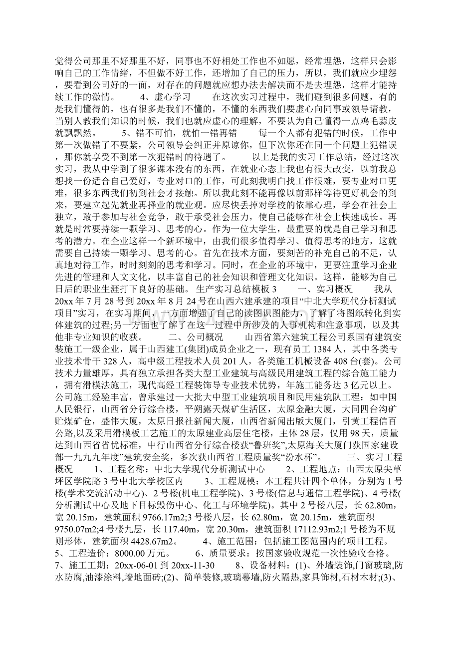 生产实习总结模板文档格式.docx_第2页