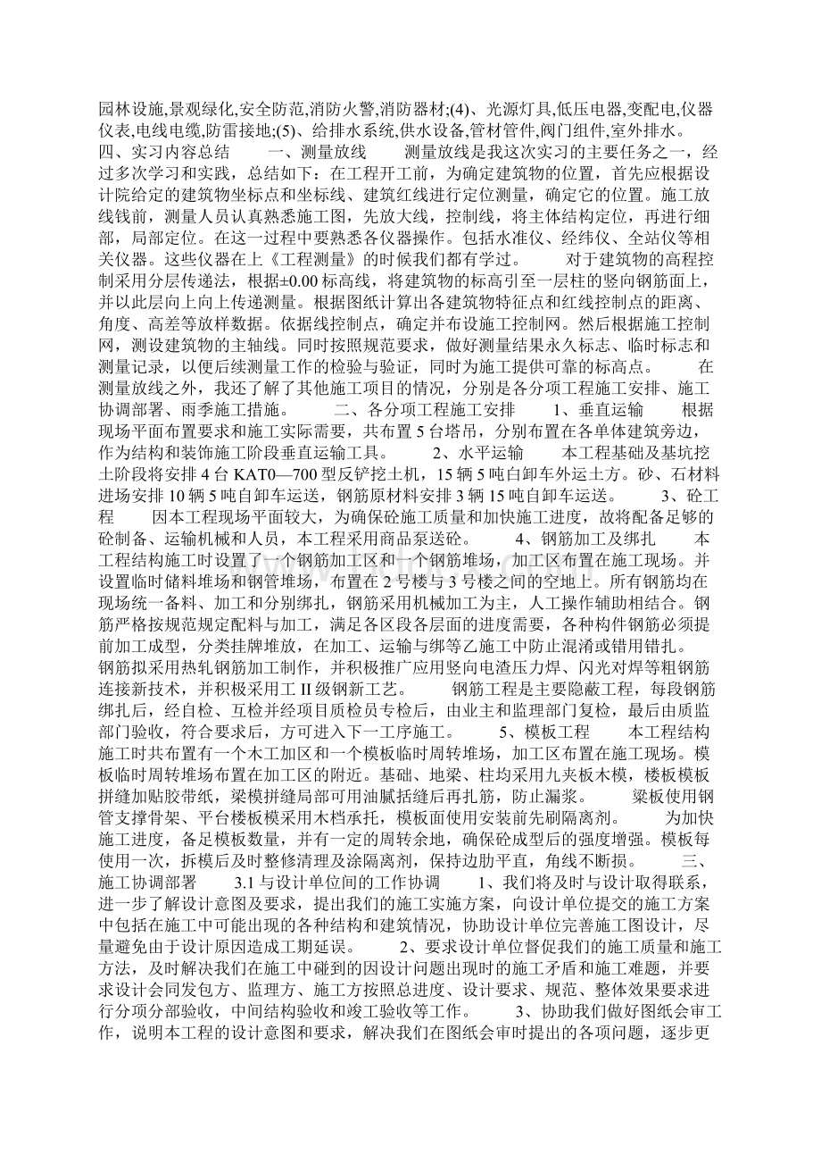 生产实习总结模板文档格式.docx_第3页