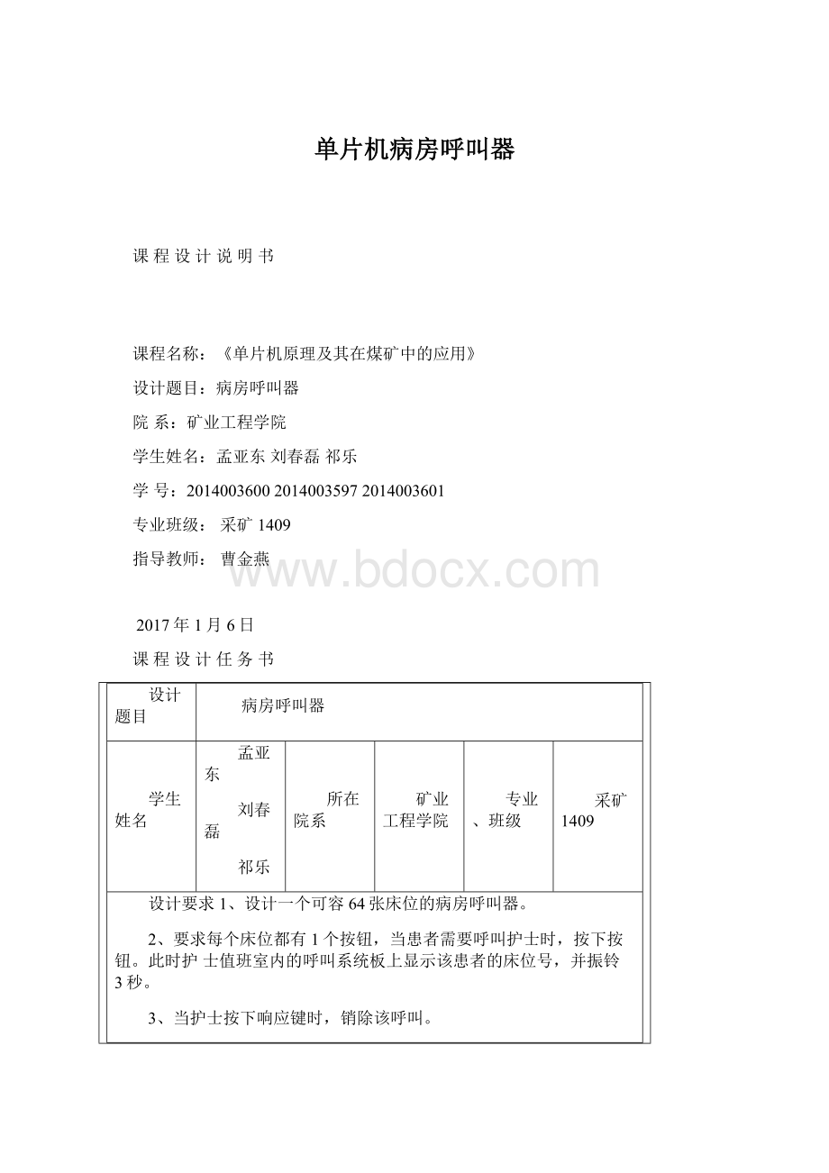 单片机病房呼叫器Word格式.docx_第1页