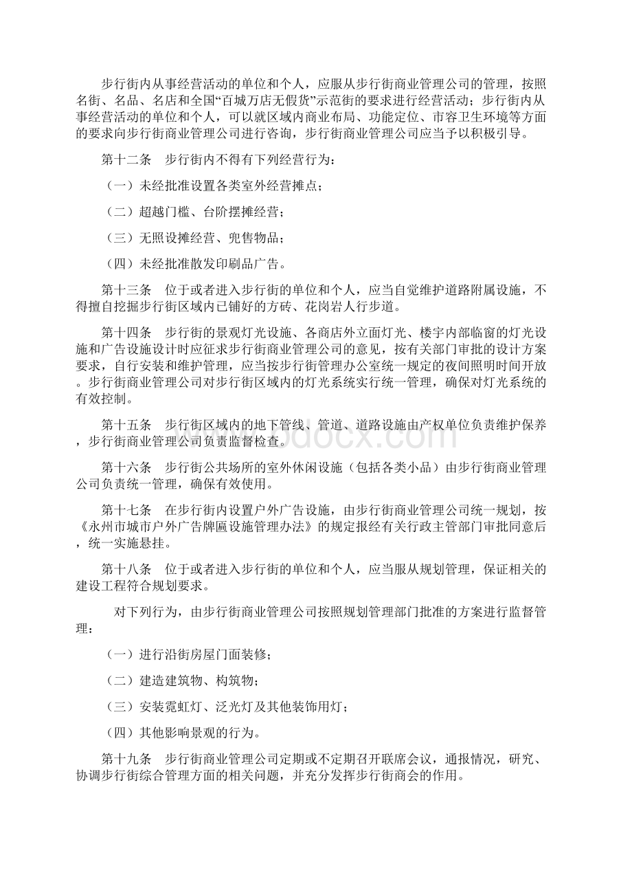 XX步行商业街管理手册.docx_第3页