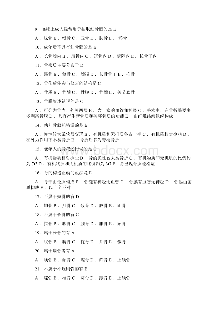 运动系统练习题Word下载.docx_第2页