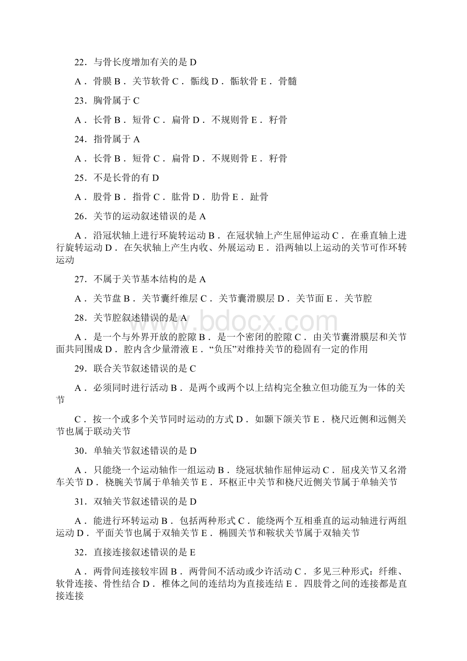 运动系统练习题Word下载.docx_第3页