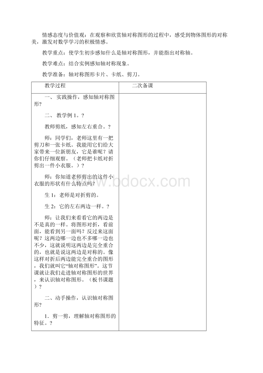 二年级数学下册第三单元三图形的运动人教版docx.docx_第2页