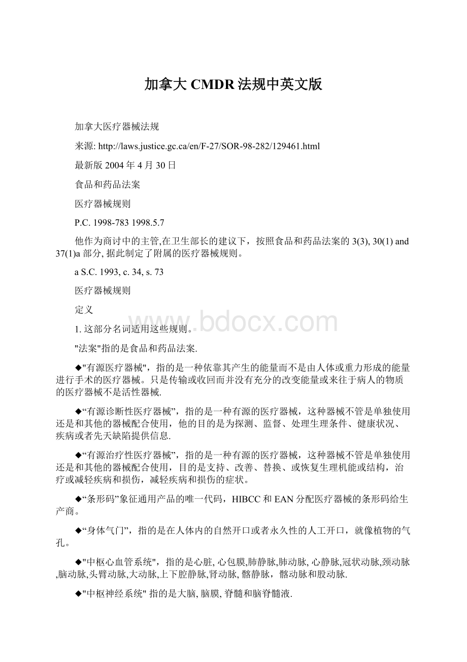 加拿大CMDR法规中英文版.docx