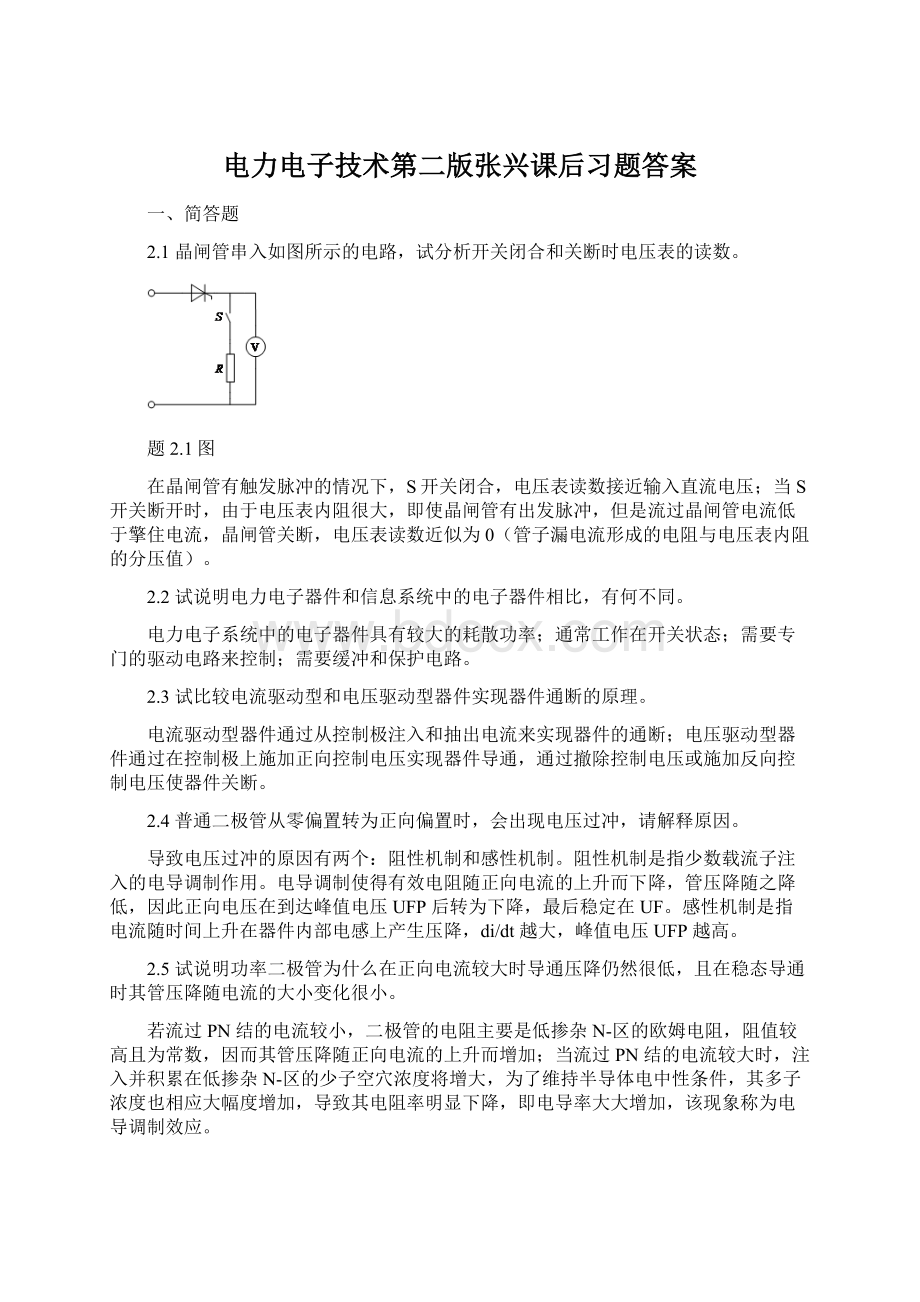 电力电子技术第二版张兴课后习题答案.docx