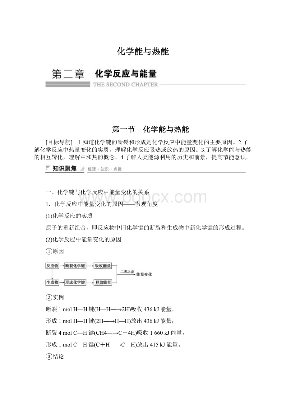 化学能与热能文档格式.docx