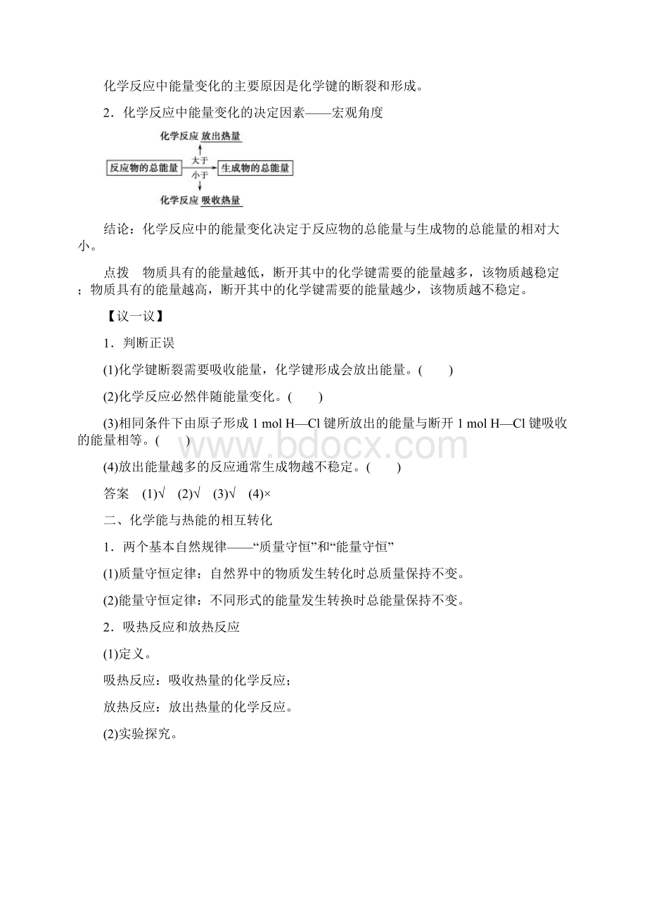 化学能与热能文档格式.docx_第2页