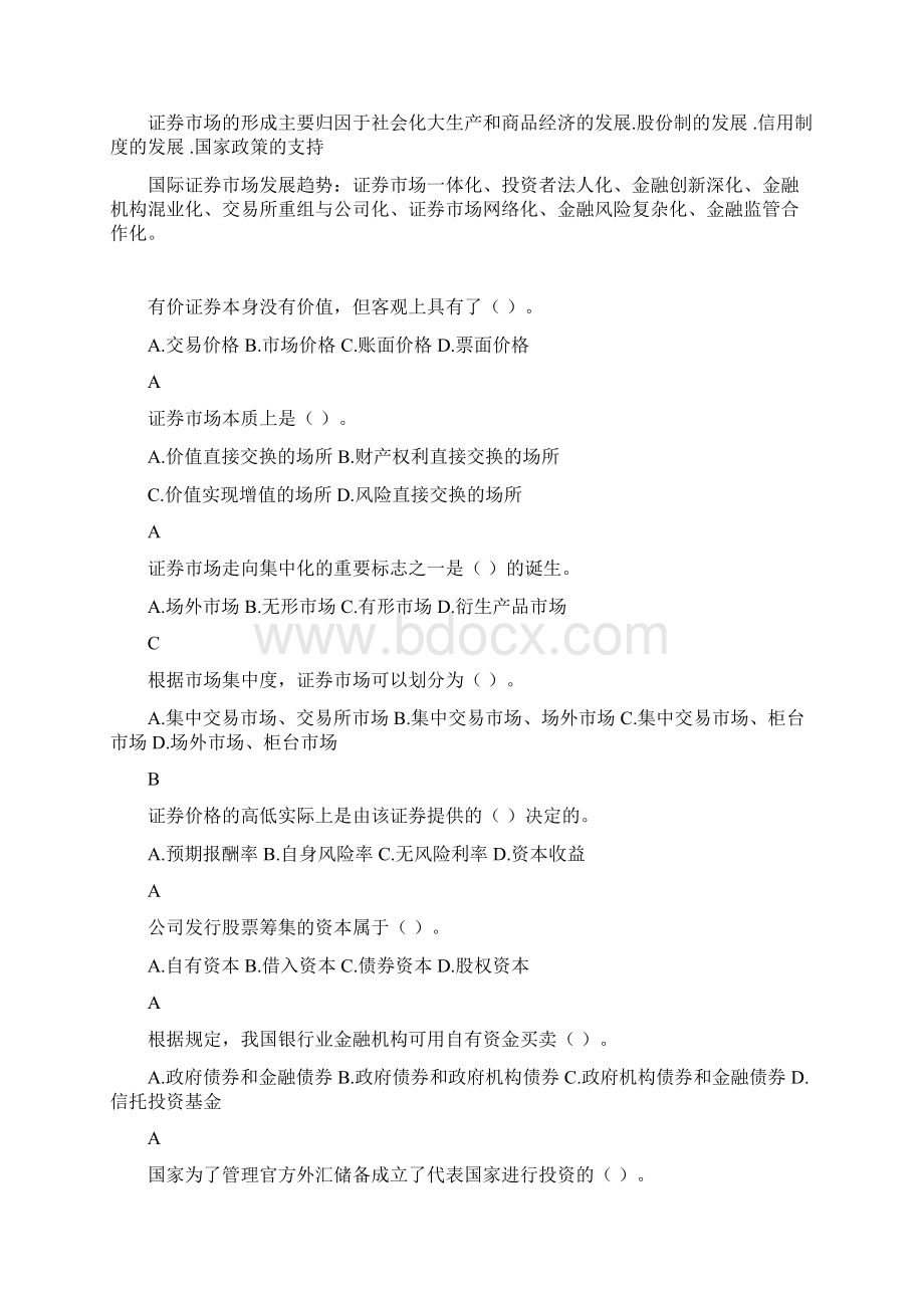 证券从业基础知识第一章证券市场基础知识.docx_第2页