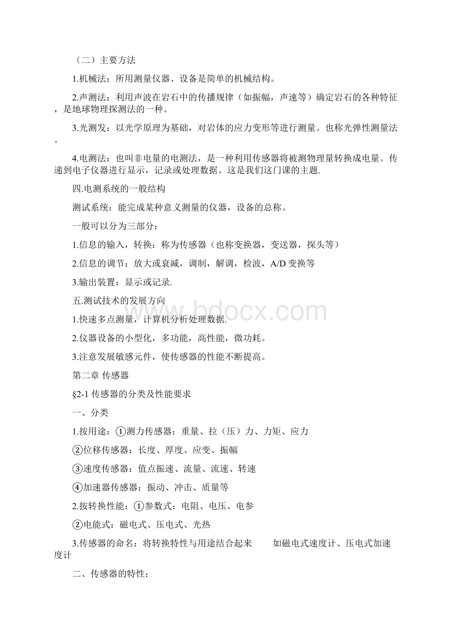 岩土工程测试技术讲义赵亚军较全Word文档格式.docx_第2页