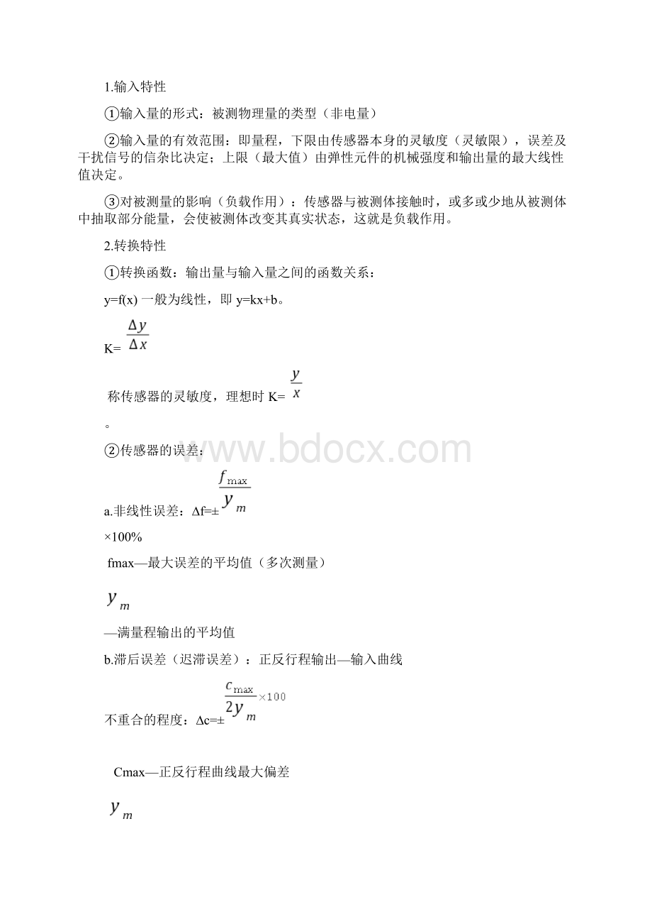 岩土工程测试技术讲义赵亚军较全Word文档格式.docx_第3页