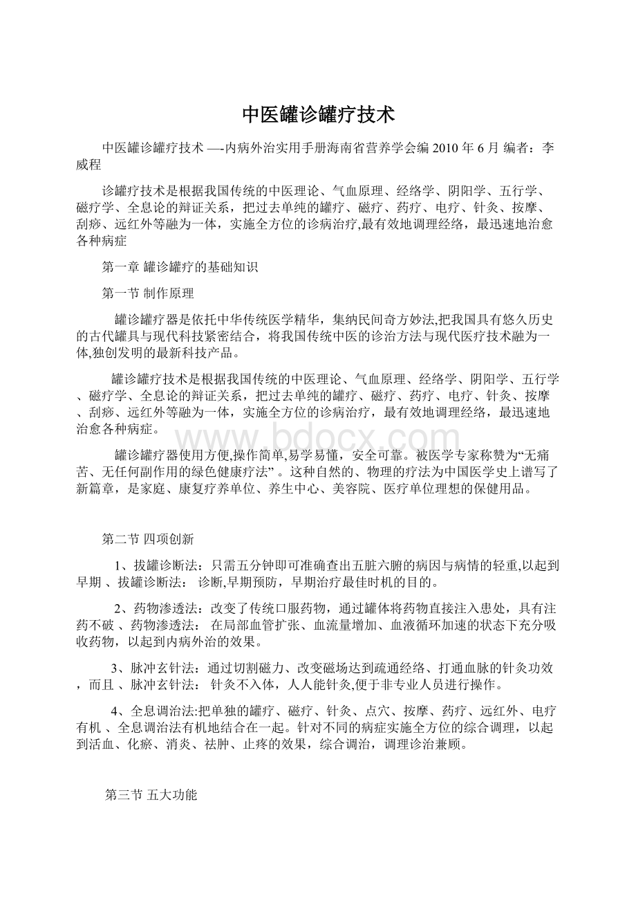 中医罐诊罐疗技术文档格式.docx