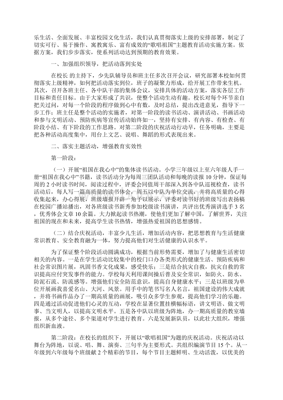 公开课听评活动总结Word格式文档下载.docx_第2页