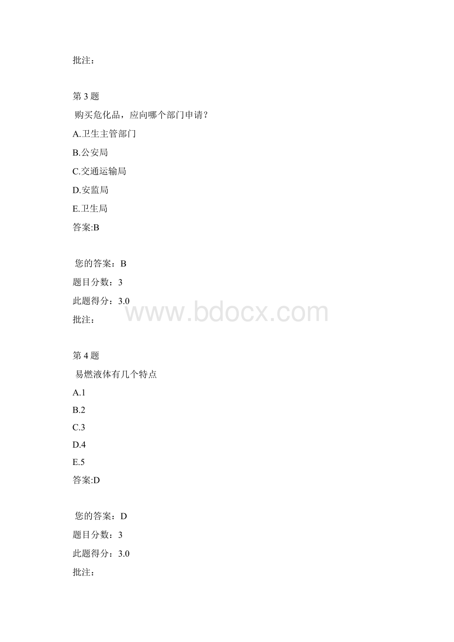 继续教育实验用危化品管理.docx_第2页