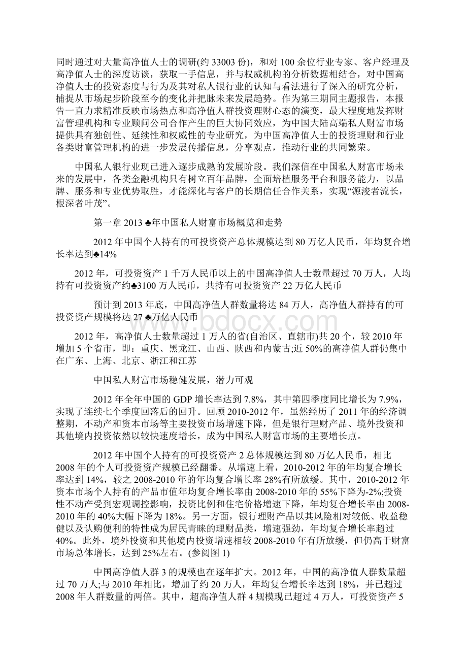 《中国私人财富报告》Word文档格式.docx_第3页