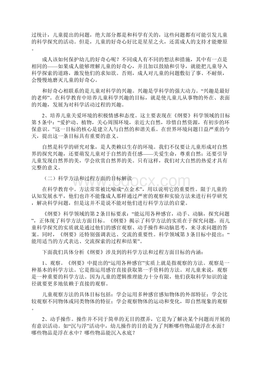 第三章 学前儿童科学教育的目标.docx_第2页