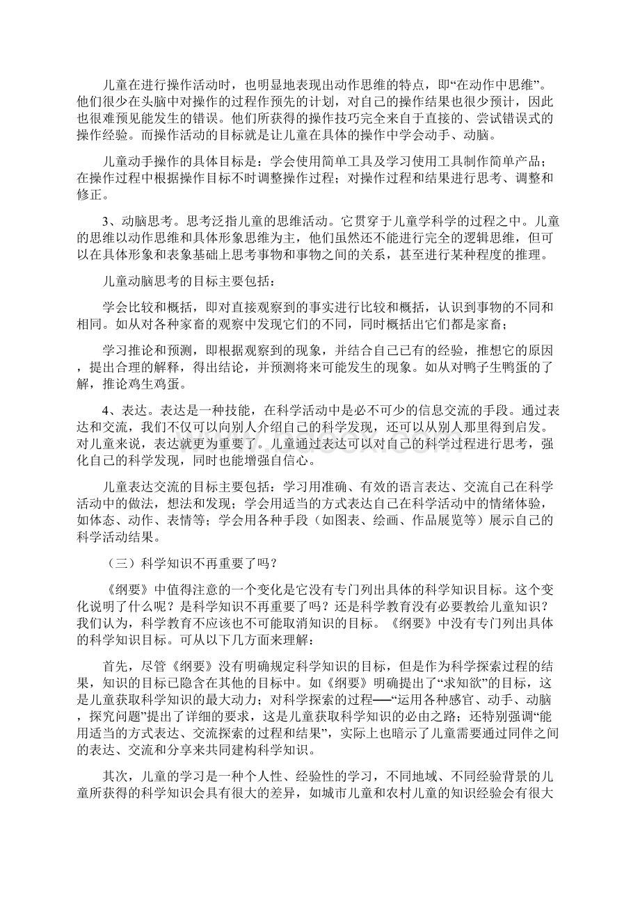 第三章 学前儿童科学教育的目标.docx_第3页