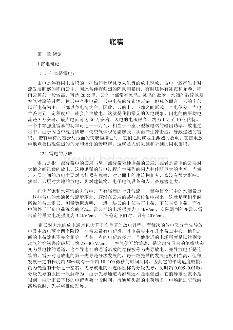 底稿Word格式.docx_第1页