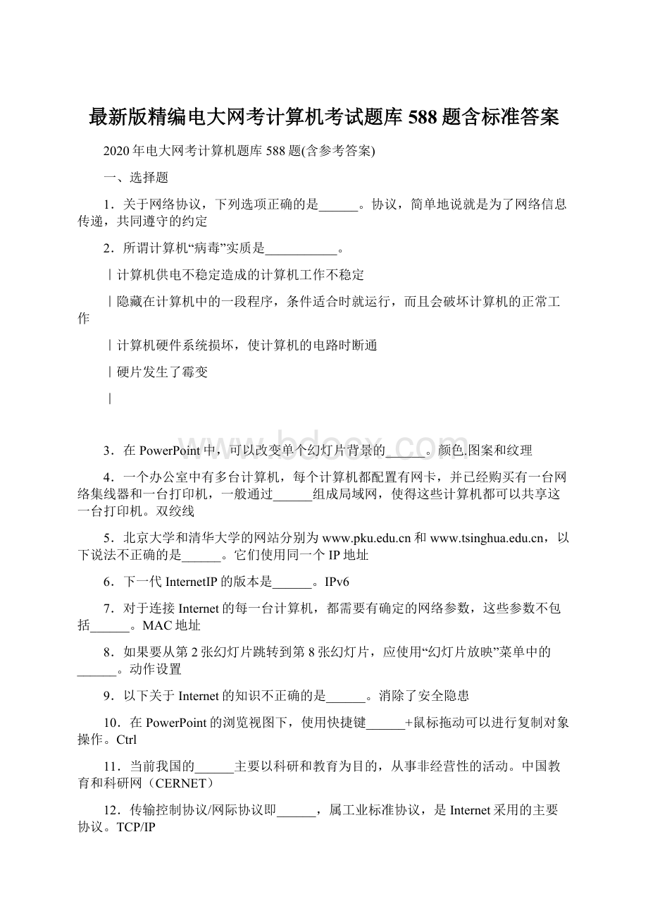 最新版精编电大网考计算机考试题库588题含标准答案.docx