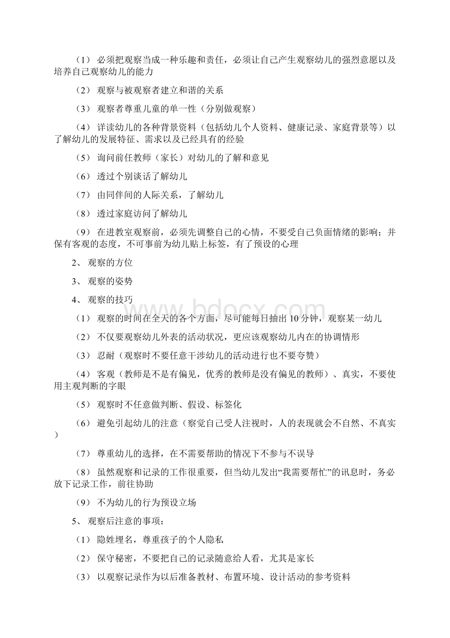 蒙氏班教师的观察与文本记录事项.docx_第3页