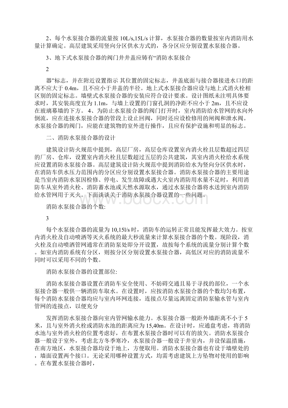 水泵接合器设置规范.docx_第2页