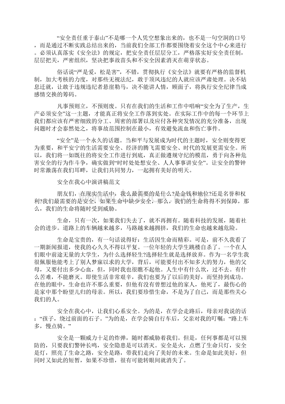 安全在我心中演讲稿范文.docx_第3页