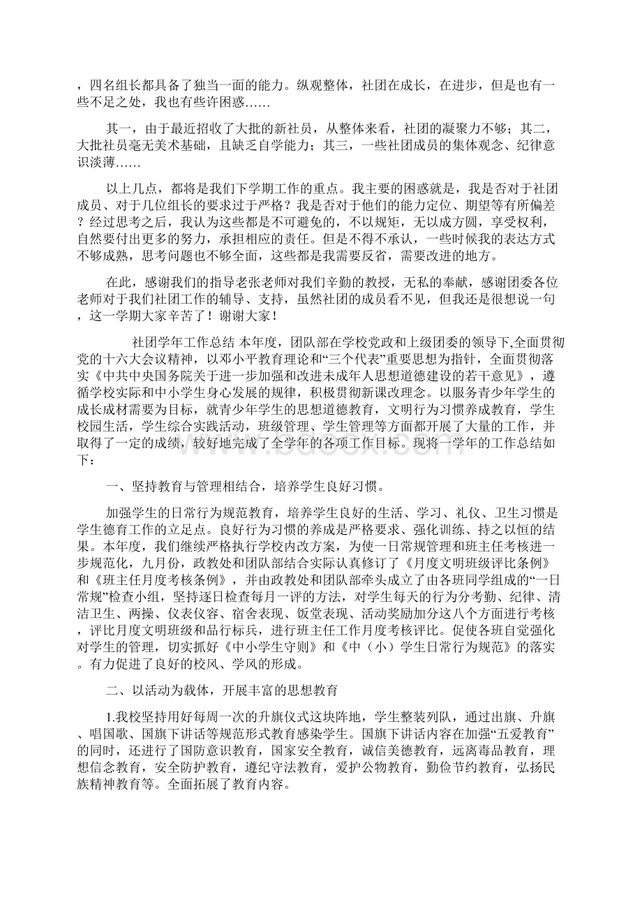 社团学工作总结Word下载.docx_第3页