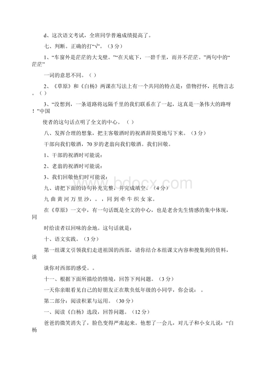 五年级下册达标卷答案文档格式.docx_第2页