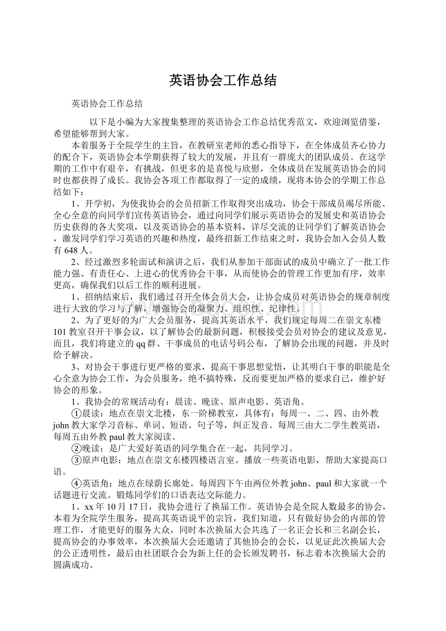 英语协会工作总结.docx_第1页