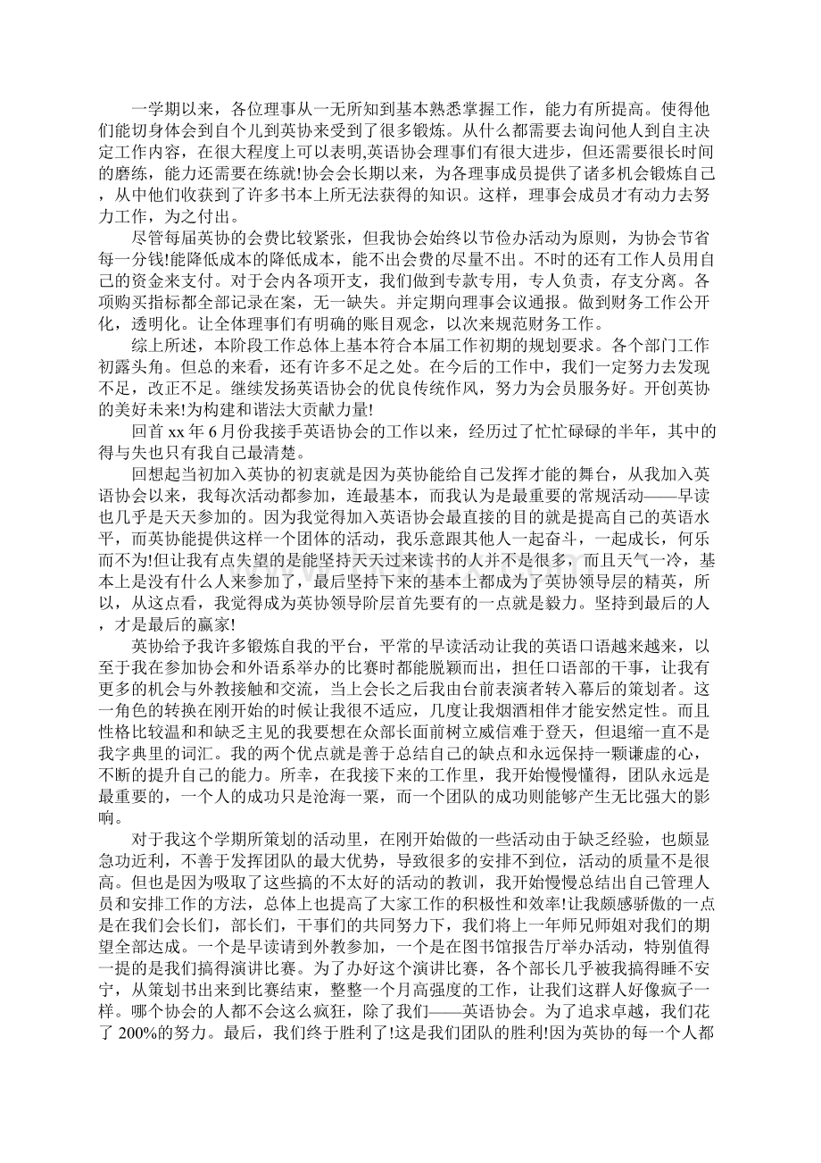 英语协会工作总结Word文件下载.docx_第3页