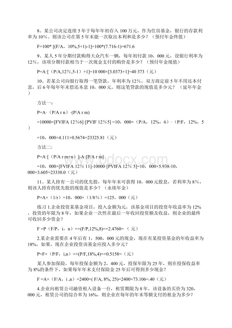 财务管理计算题仅供参考.docx_第2页