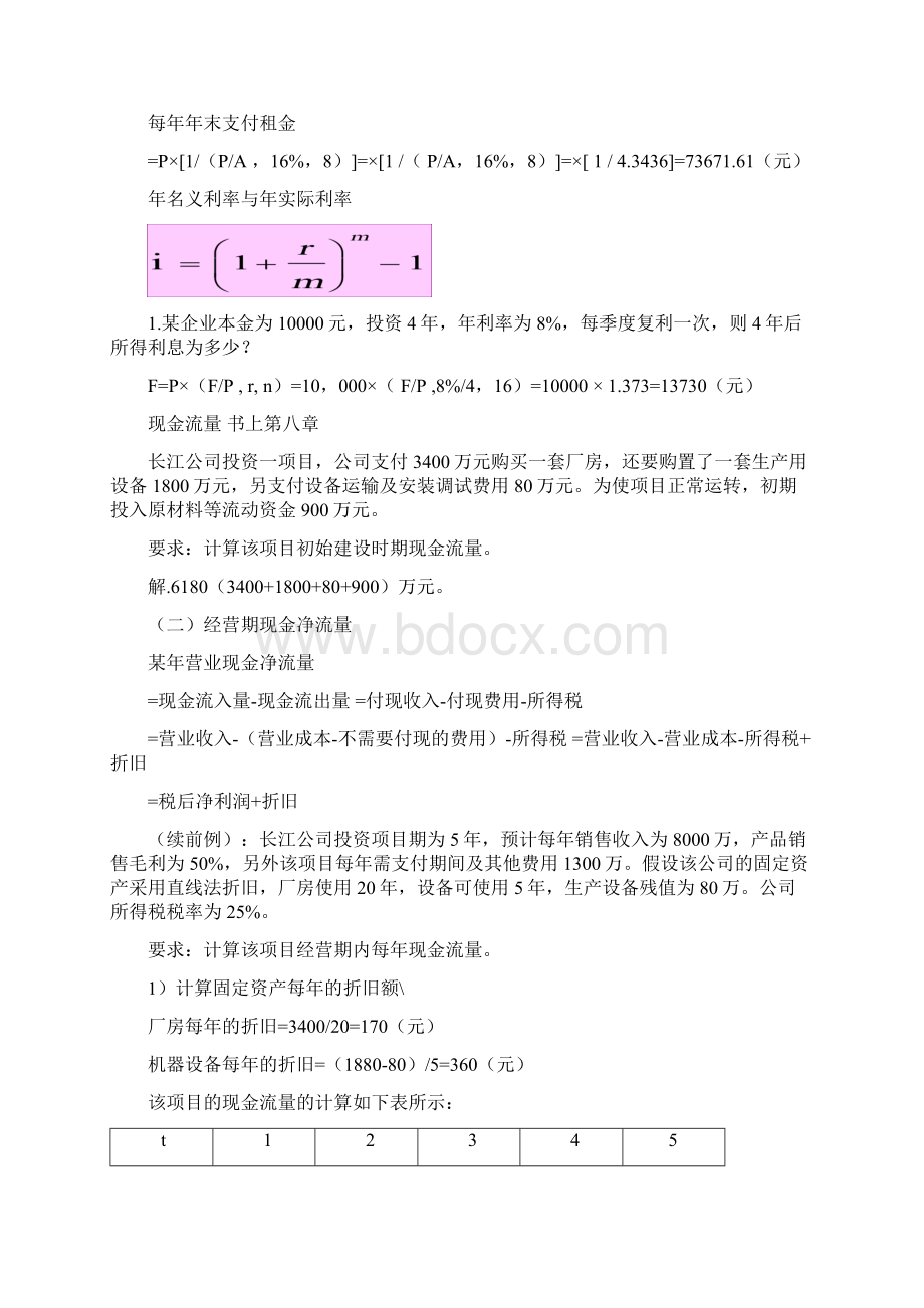 财务管理计算题仅供参考.docx_第3页