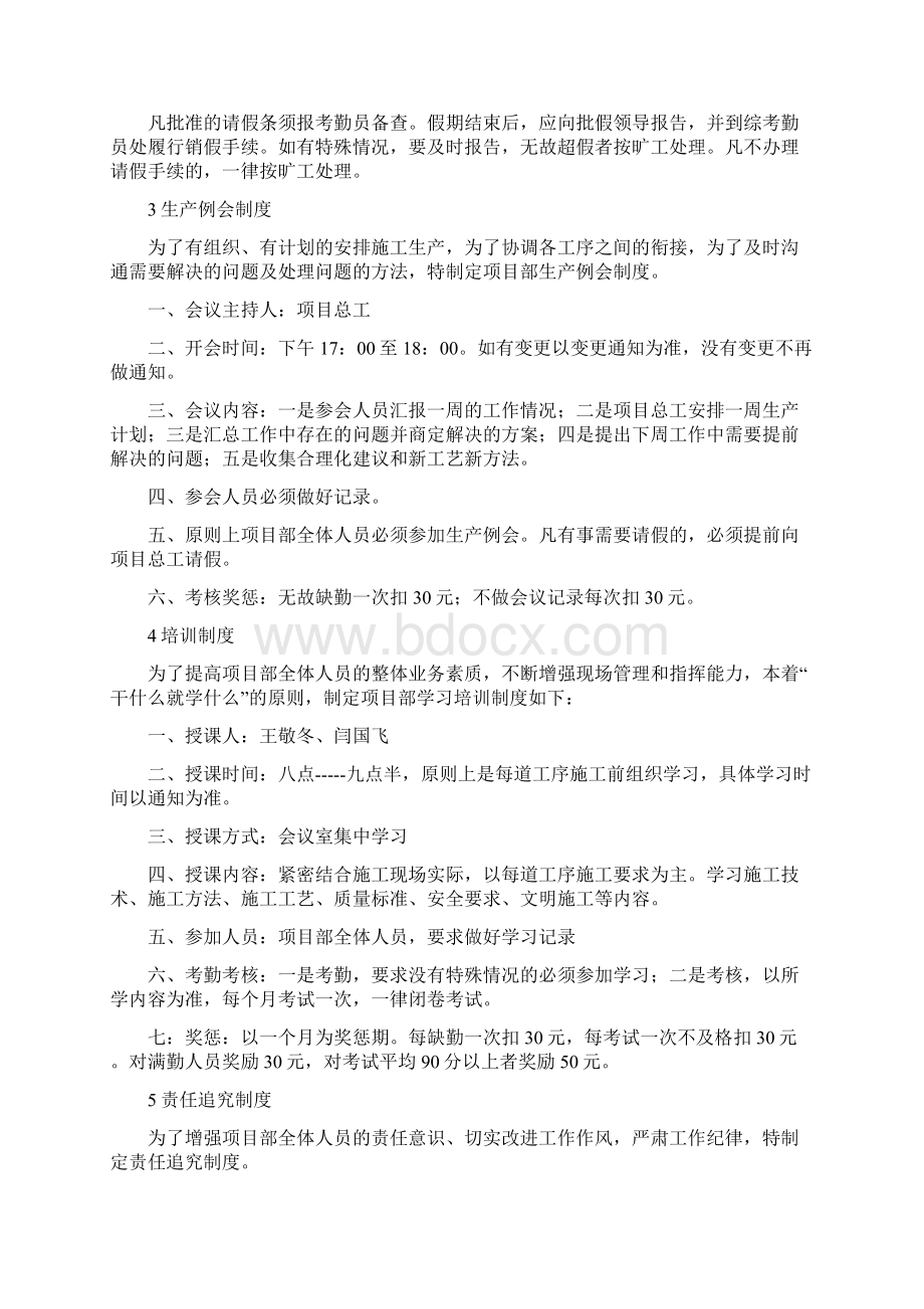 项目部生产经营管理制度及管理办法.docx_第3页