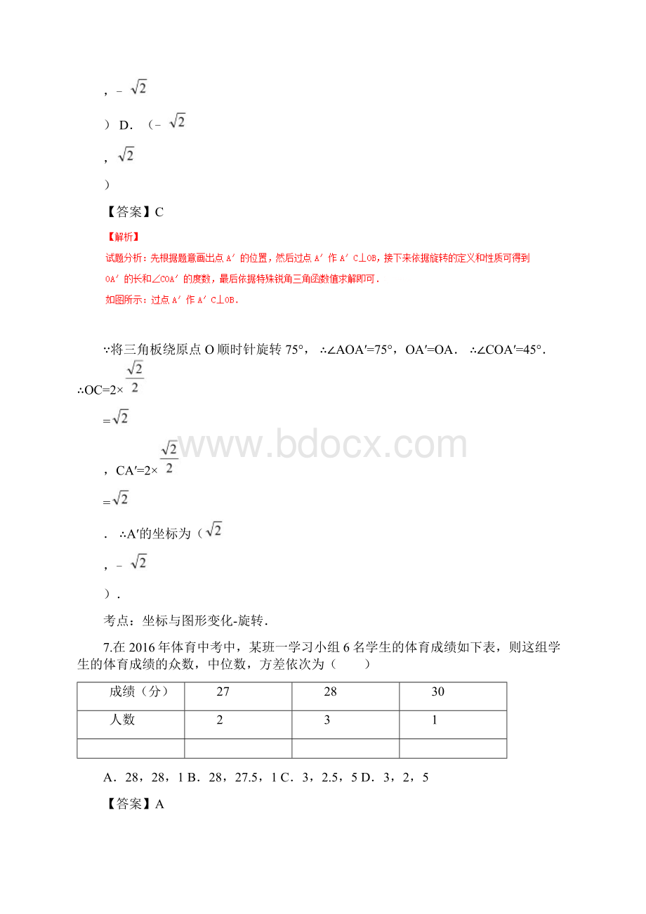 湖北孝感中考试题数学卷解析版.docx_第3页