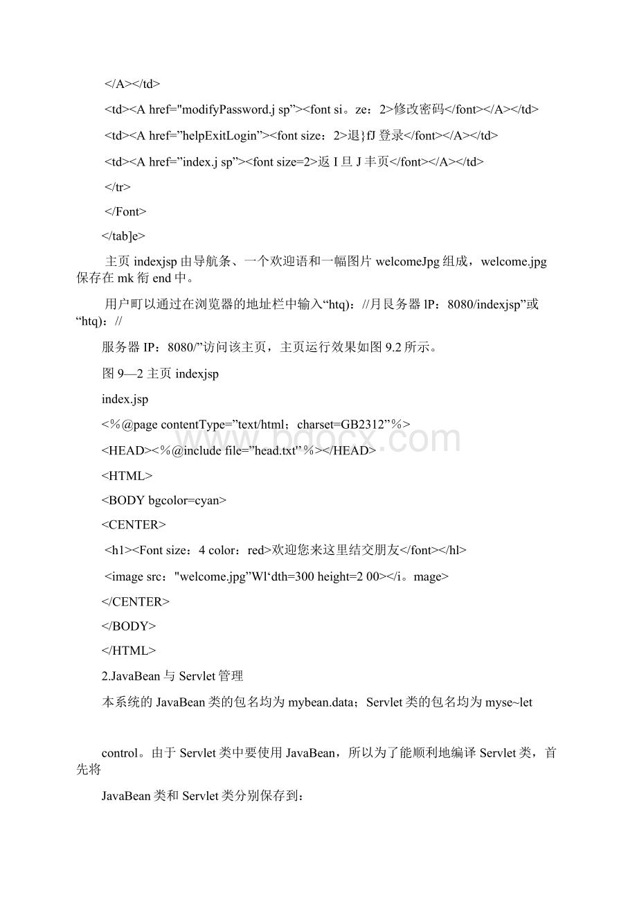 jsp网页设计实例网络交友提高篇Word文档下载推荐.docx_第3页