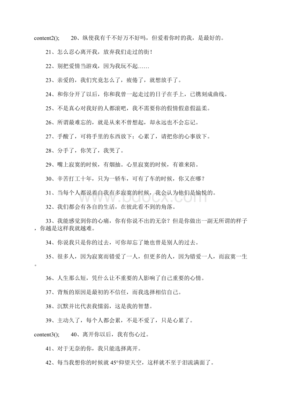 优美句子大全短句.docx_第2页