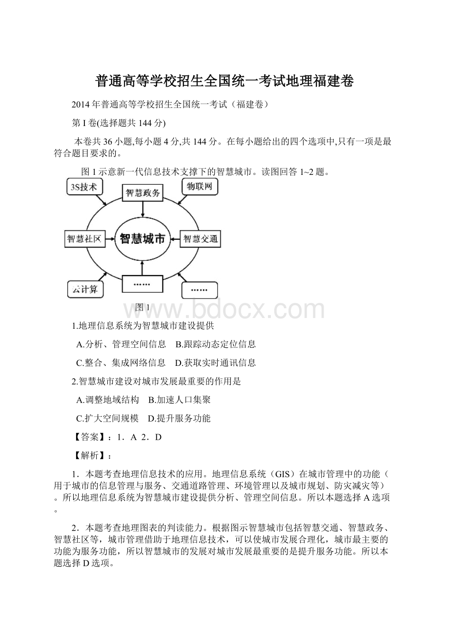 普通高等学校招生全国统一考试地理福建卷Word文件下载.docx_第1页