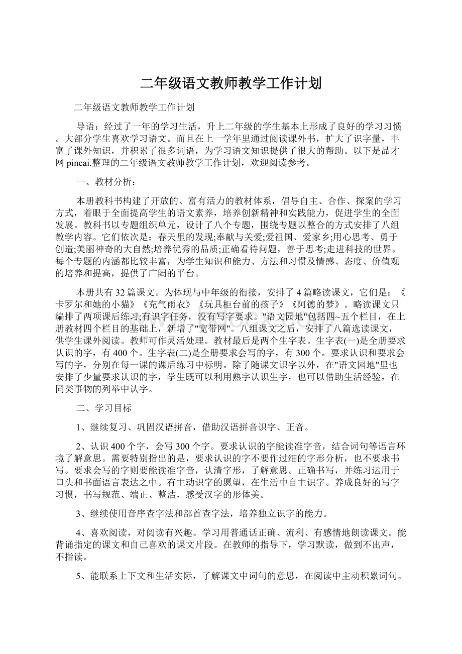 二年级语文教师教学工作计划.docx_第1页