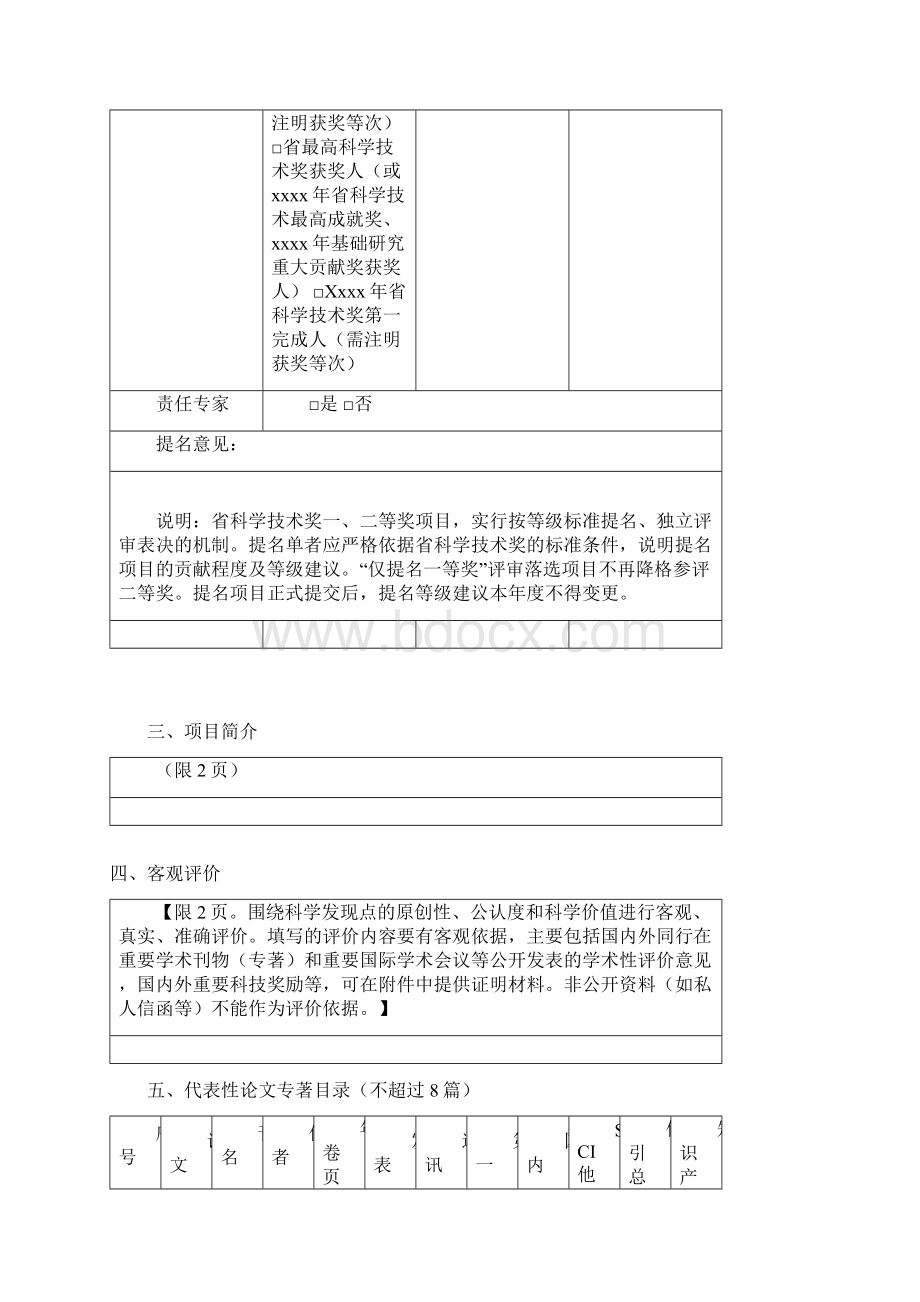 陕西省自然科学奖公示信息.docx_第2页